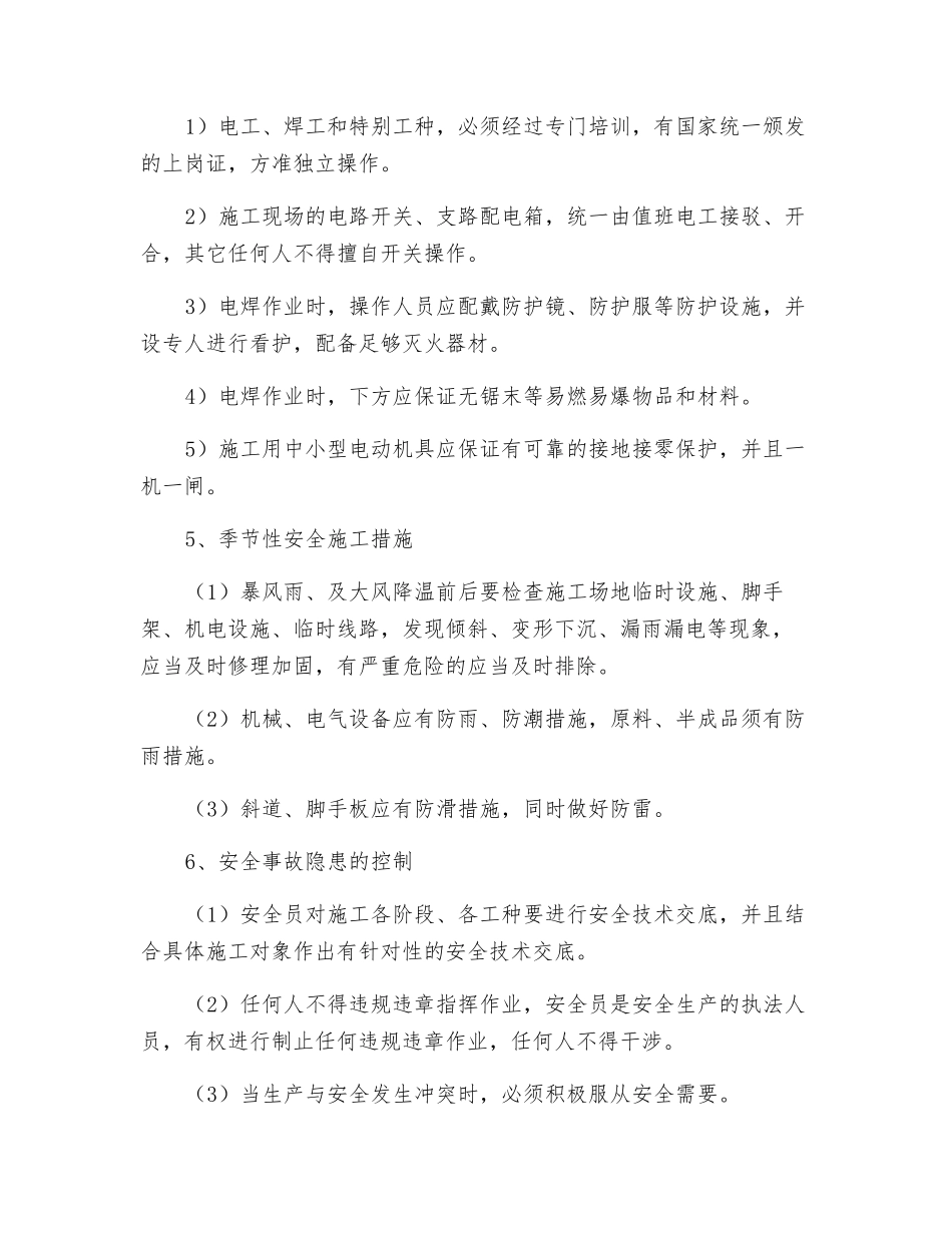 施工现场的安全控制_第2页