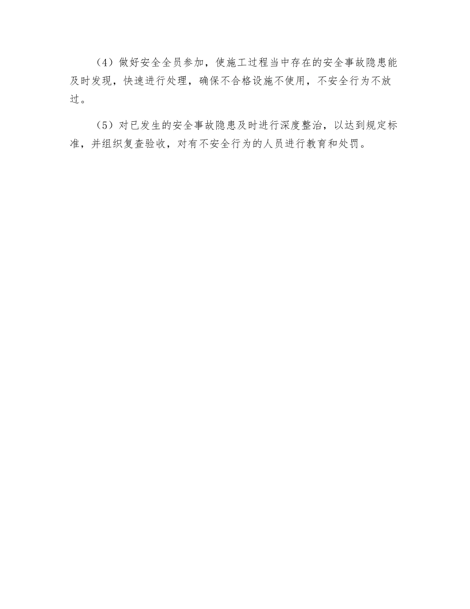 施工现场的安全控制_第3页