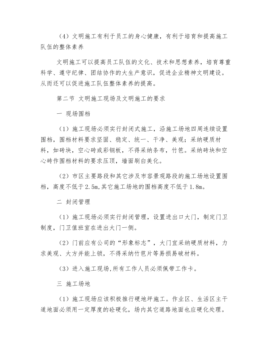 施工现场的文明施工管理_第2页