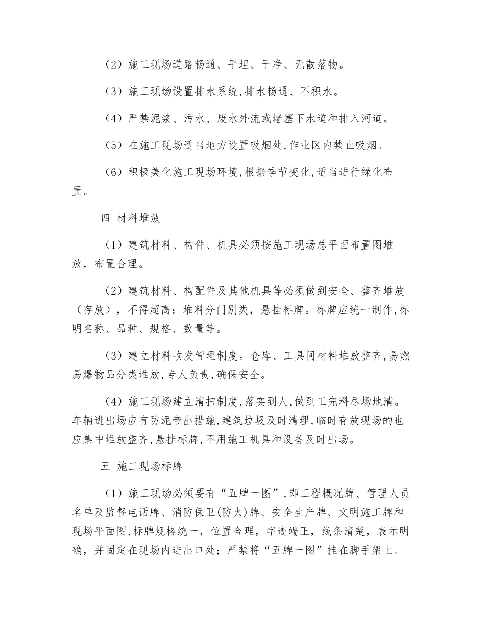 施工现场的文明施工管理_第3页