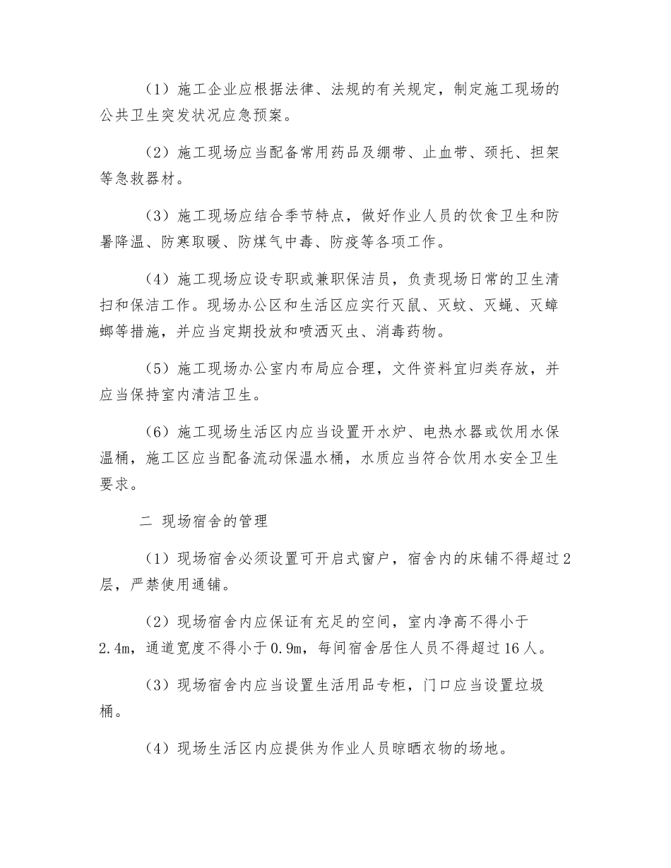 施工现场的消防保安及卫生防疫_第2页