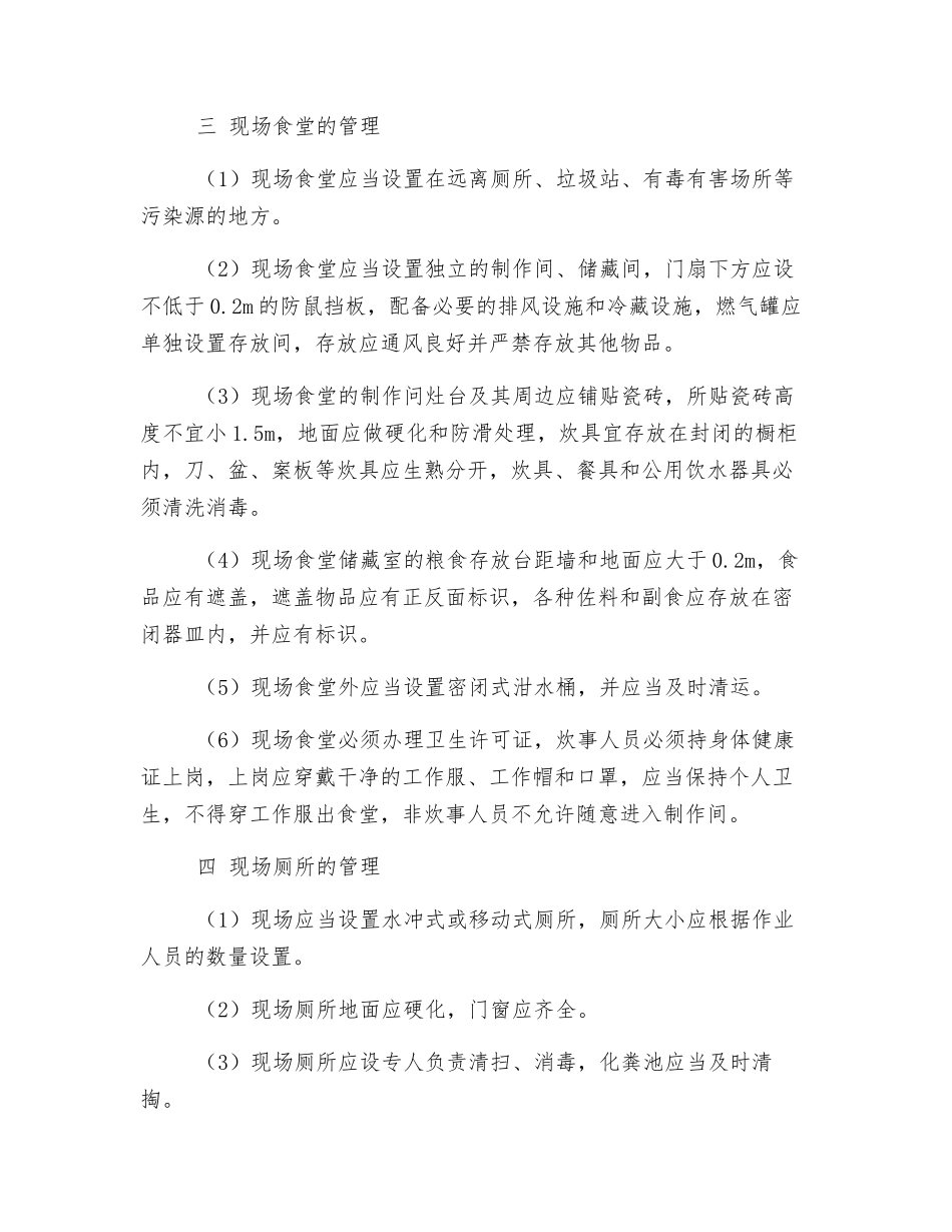 施工现场的消防保安及卫生防疫_第3页