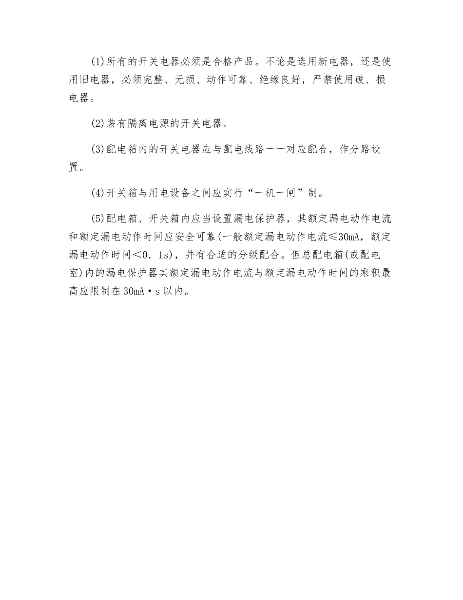 施工现场的配电箱和开关箱的设置与选择_第2页