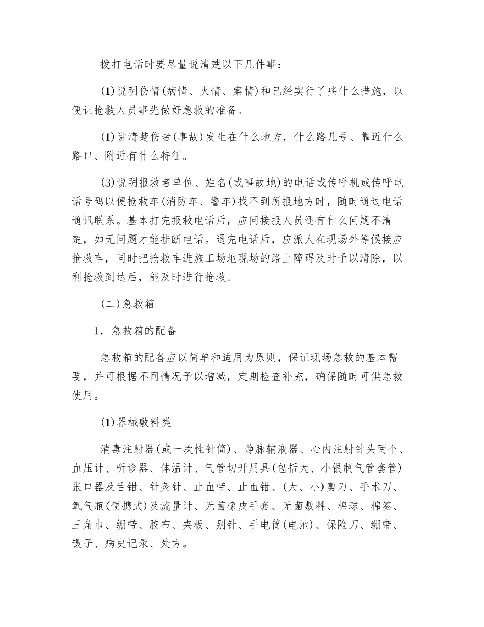 施工现场的应急处理设备和设施管理_第2页