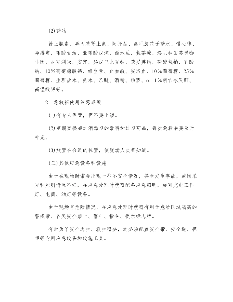 施工现场的应急处理设备和设施管理_第3页