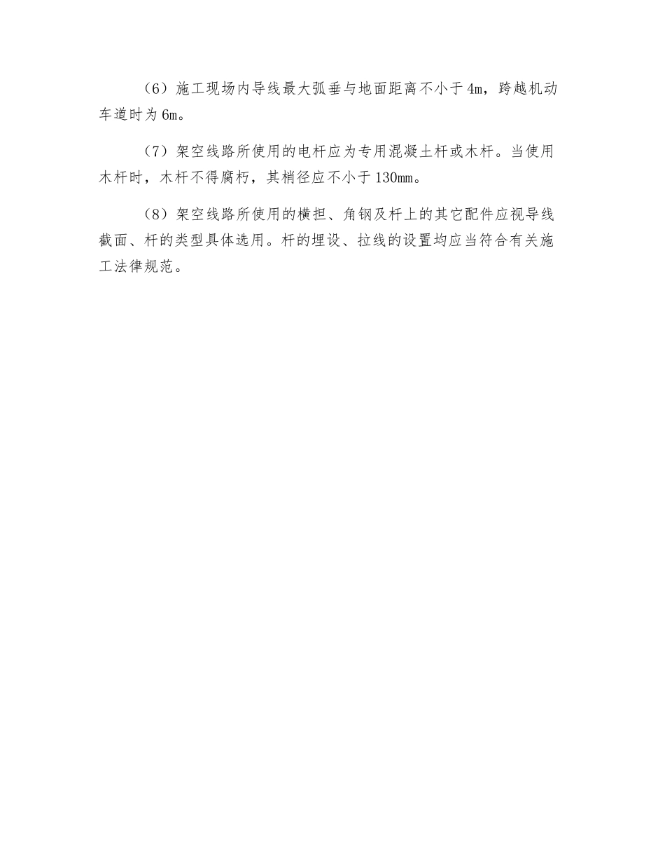 施工现场的配电线路安全要求_第2页