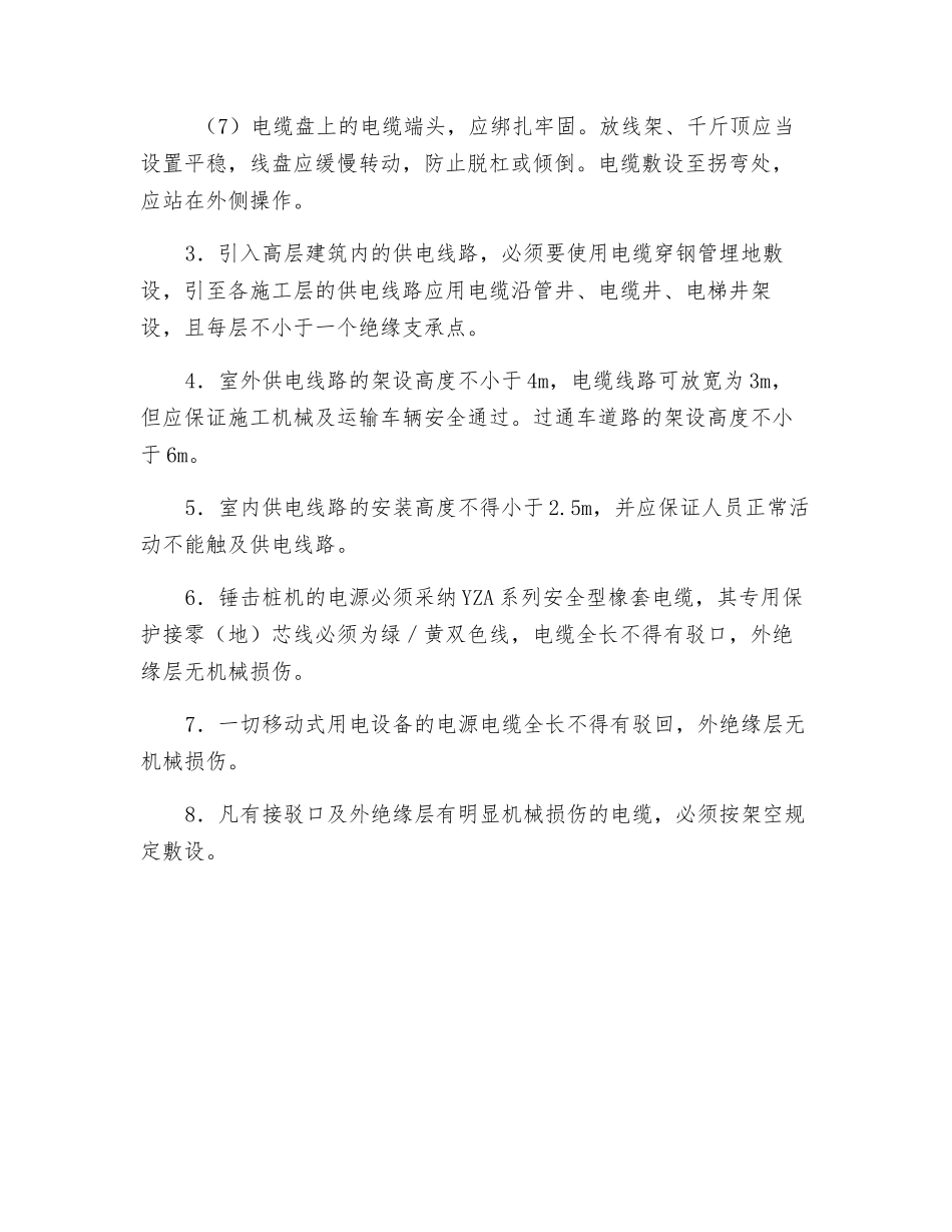施工现场的配电线路的安全要求_第2页