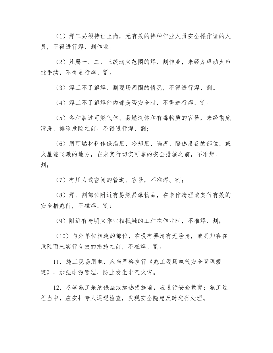 施工现场的防火措施_第2页