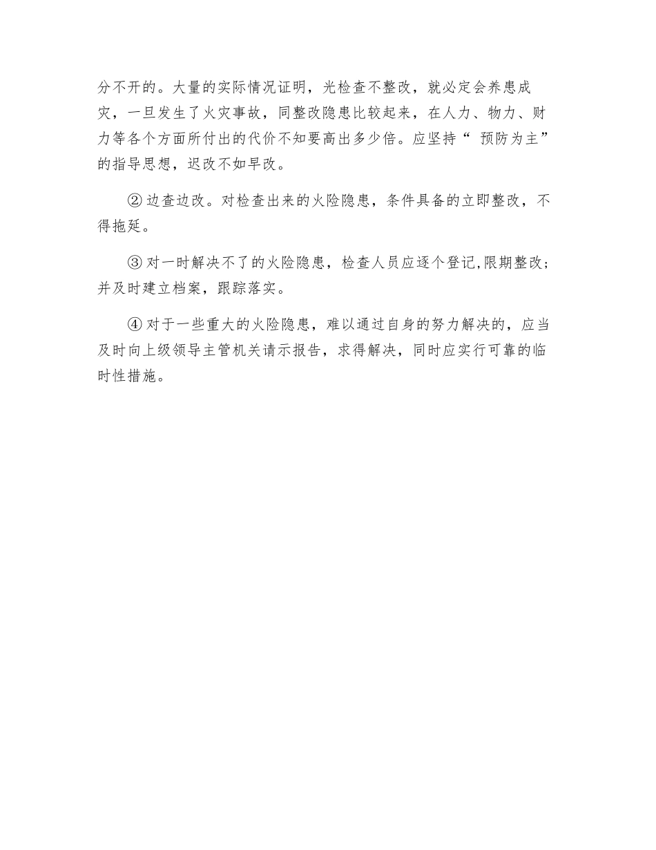 施工现场的防火检查_第2页