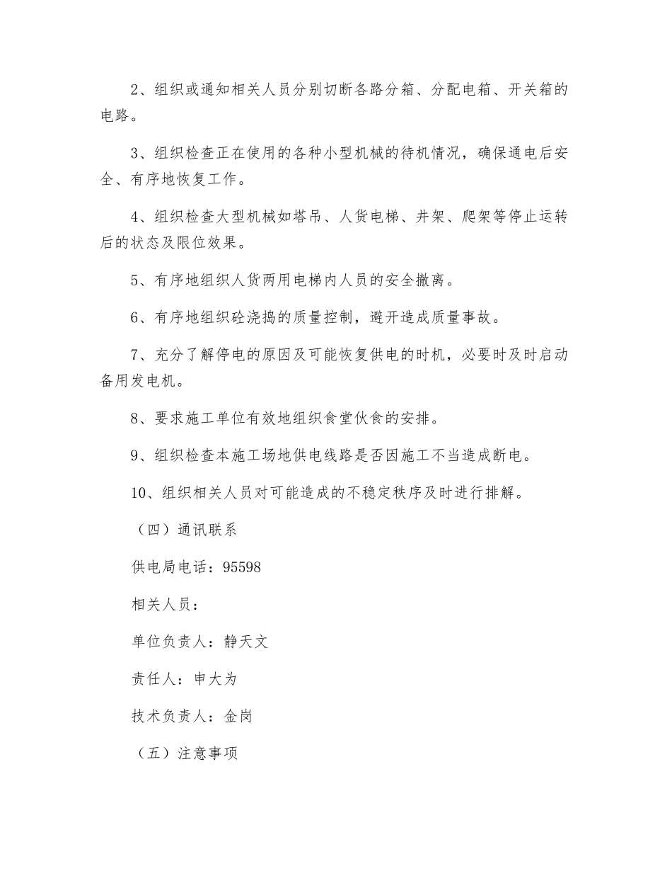 施工现场突发性停电应急预案_第2页