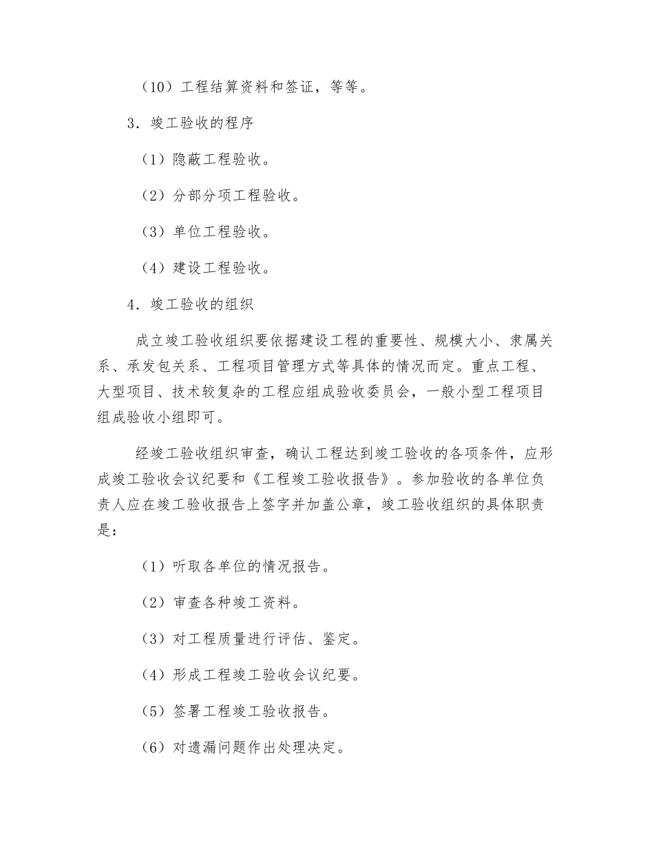 施工现场竣工验收制度_第2页