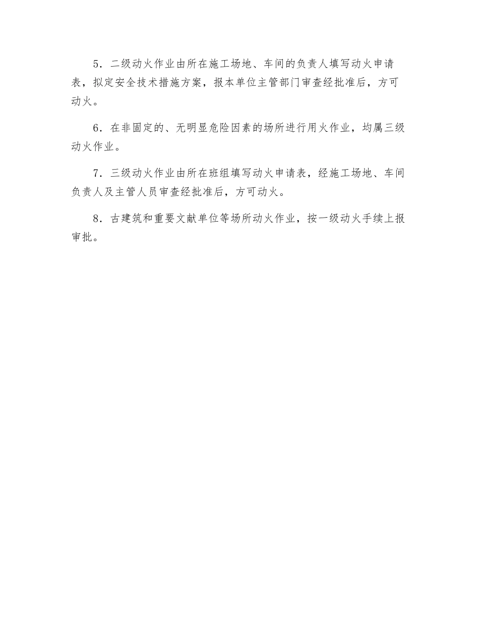 施工现场禁火区域划分及审批交底_第2页