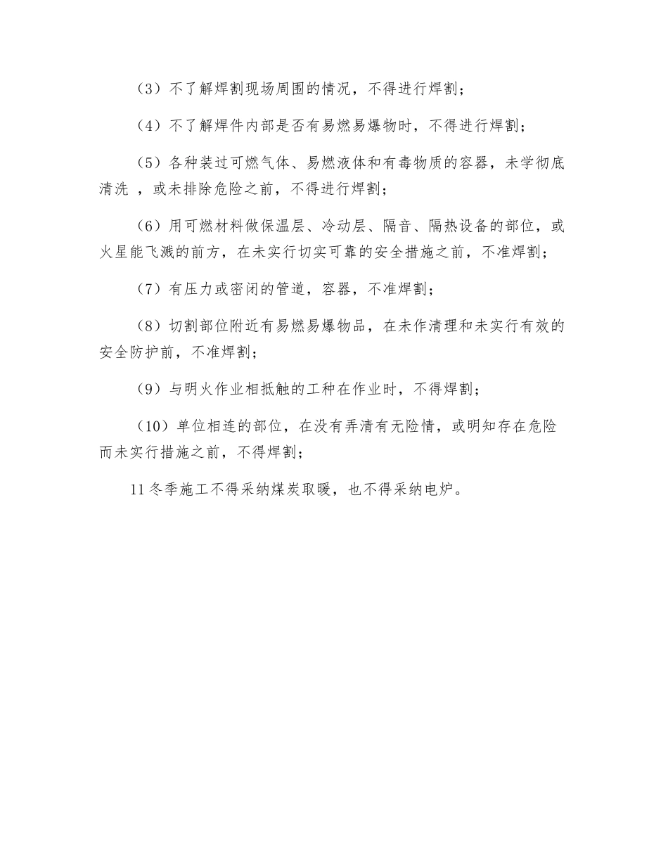 施工现场的防火要求和管理_第2页