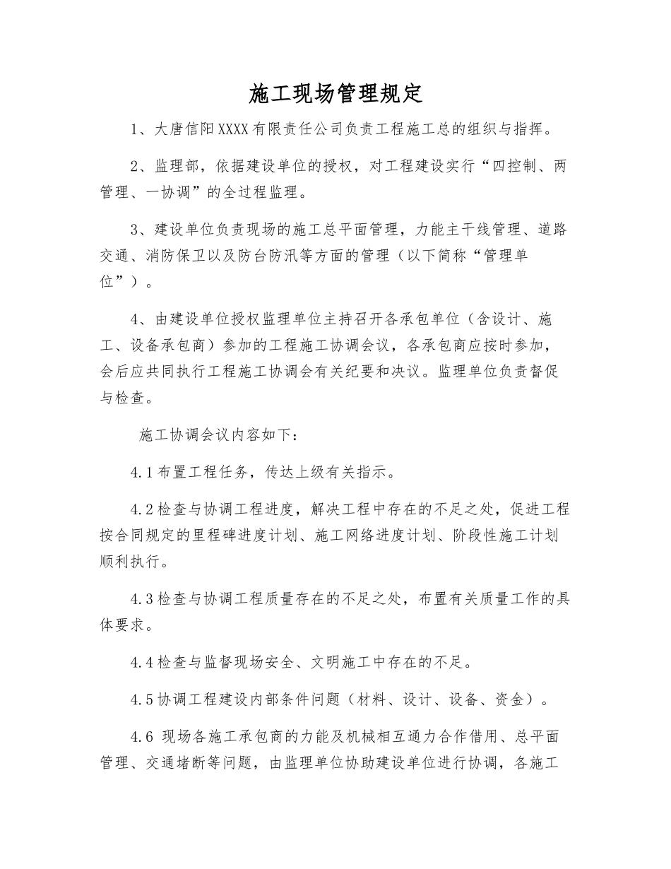 施工现场管理规定_第1页