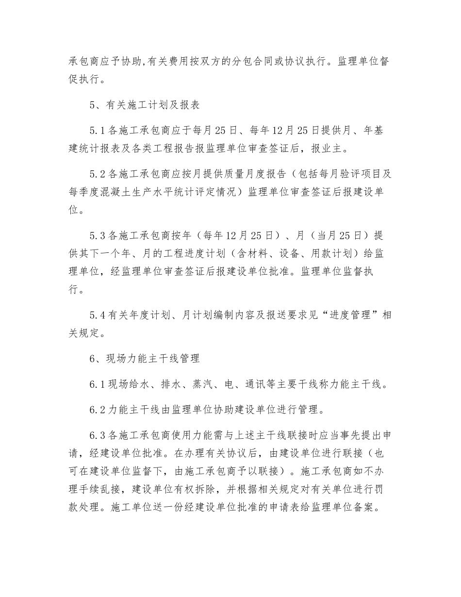施工现场管理规定_第2页