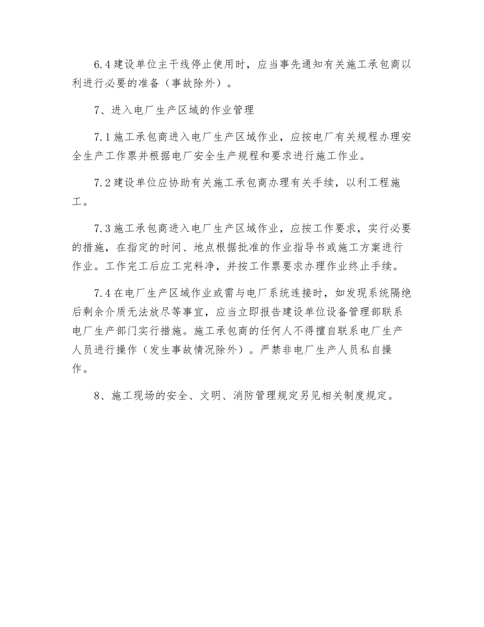 施工现场管理规定_第3页