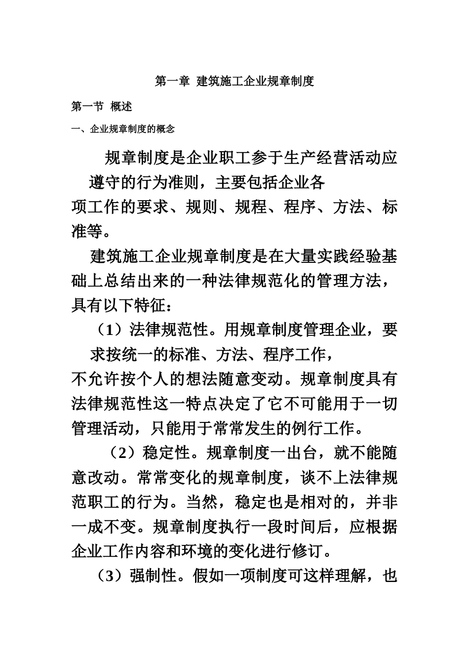 施工现场管理规章制度范本样本_第2页