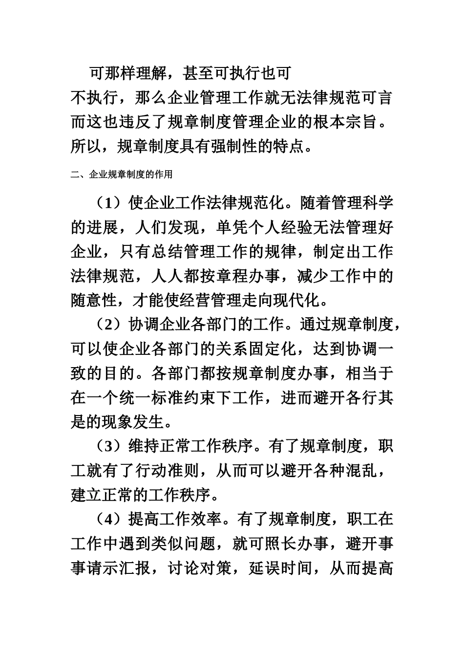 施工现场管理规章制度范本样本_第3页