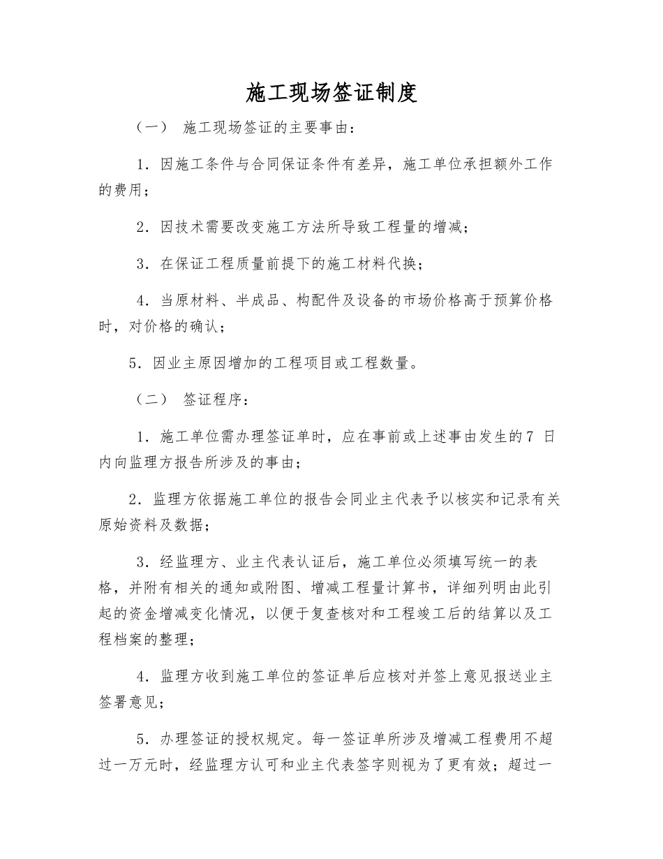 施工现场签证制度_第1页