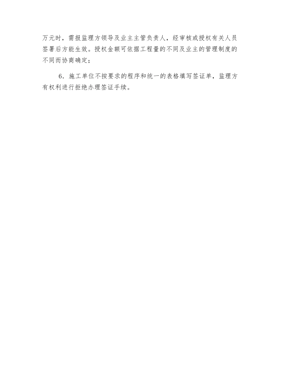 施工现场签证制度_第2页
