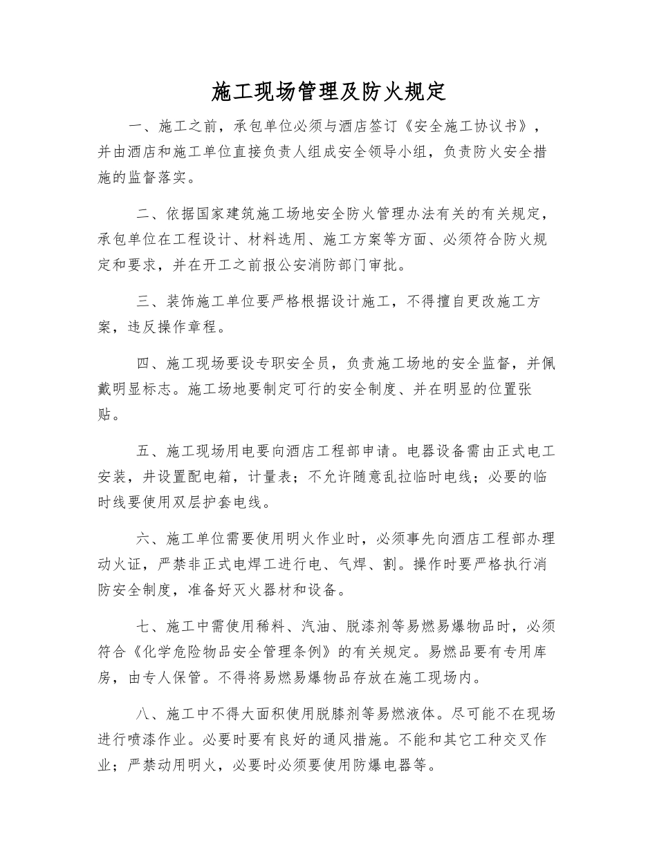施工现场管理及防火规定_第1页