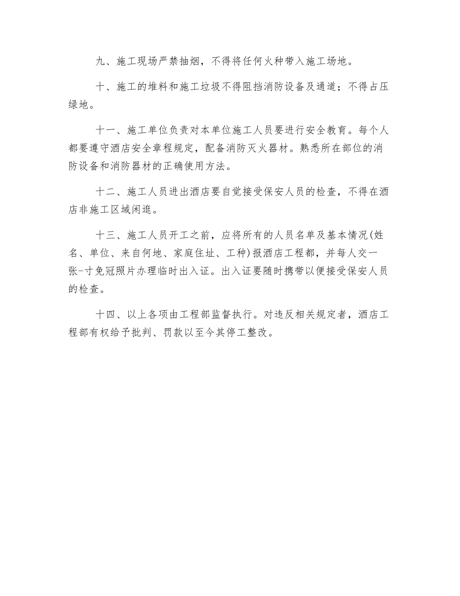 施工现场管理及防火规定_第2页