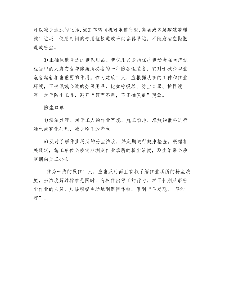 施工现场粉尘污染危害及防护_第2页