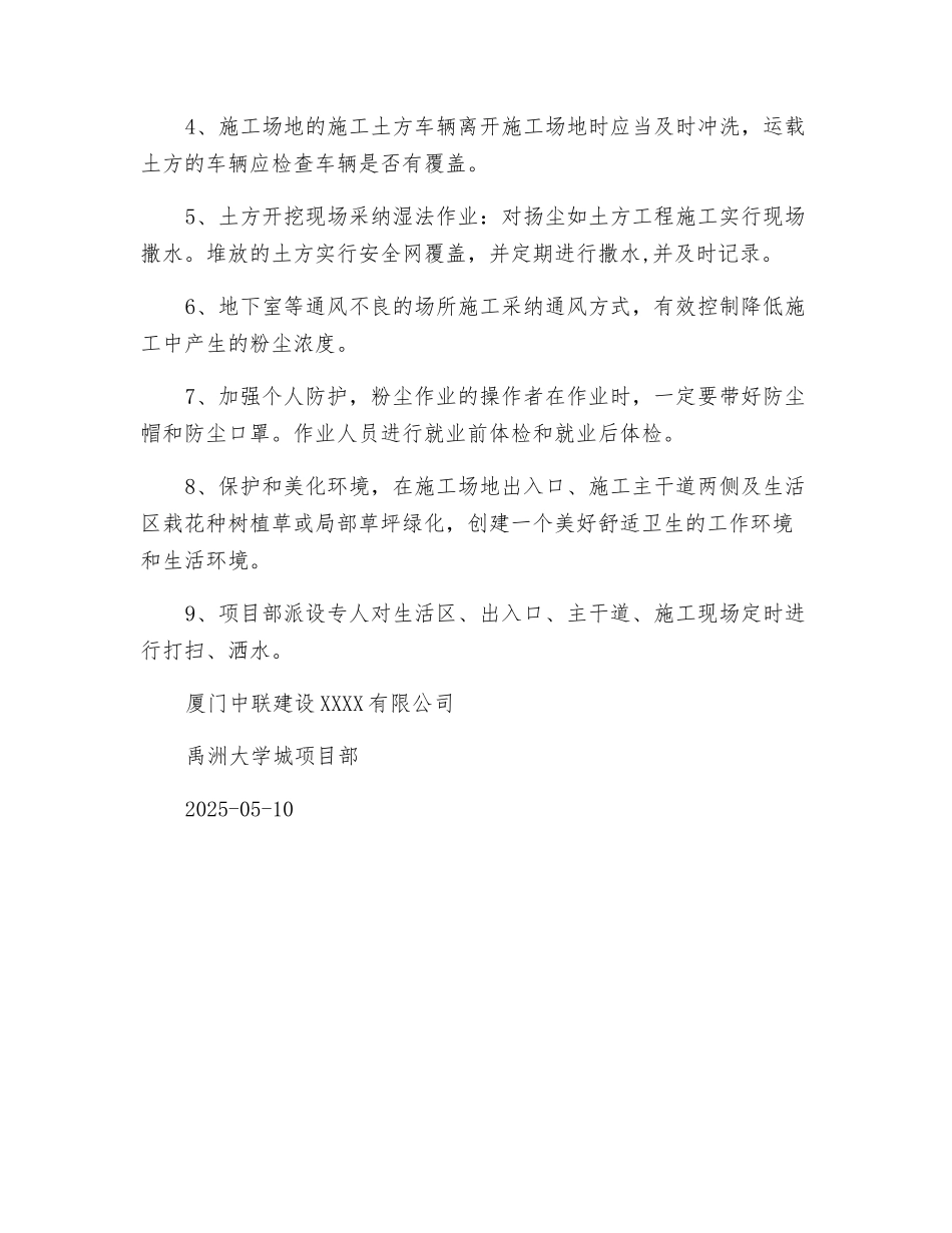 施工现场粉尘管理措施_第2页