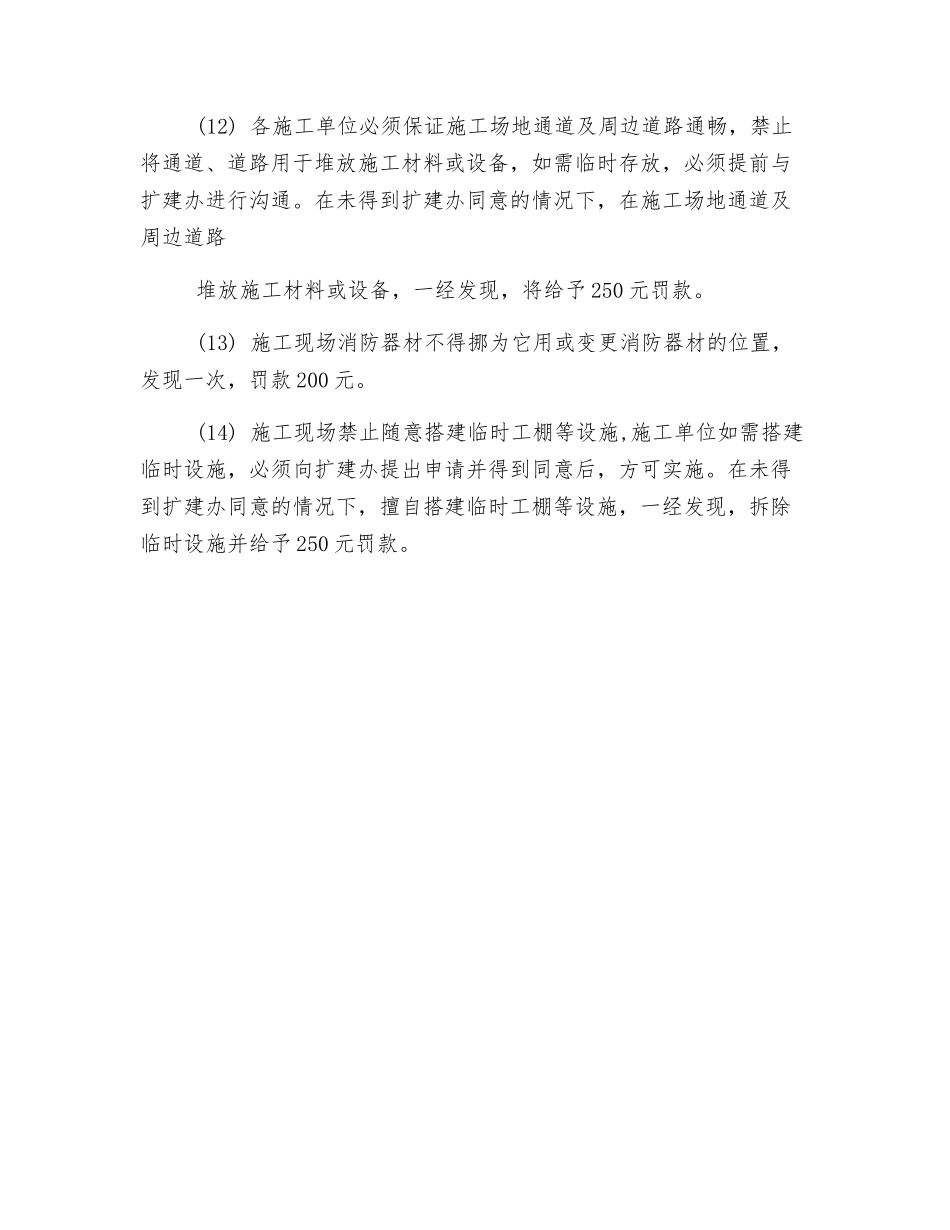 施工现场管理处罚办法_第2页