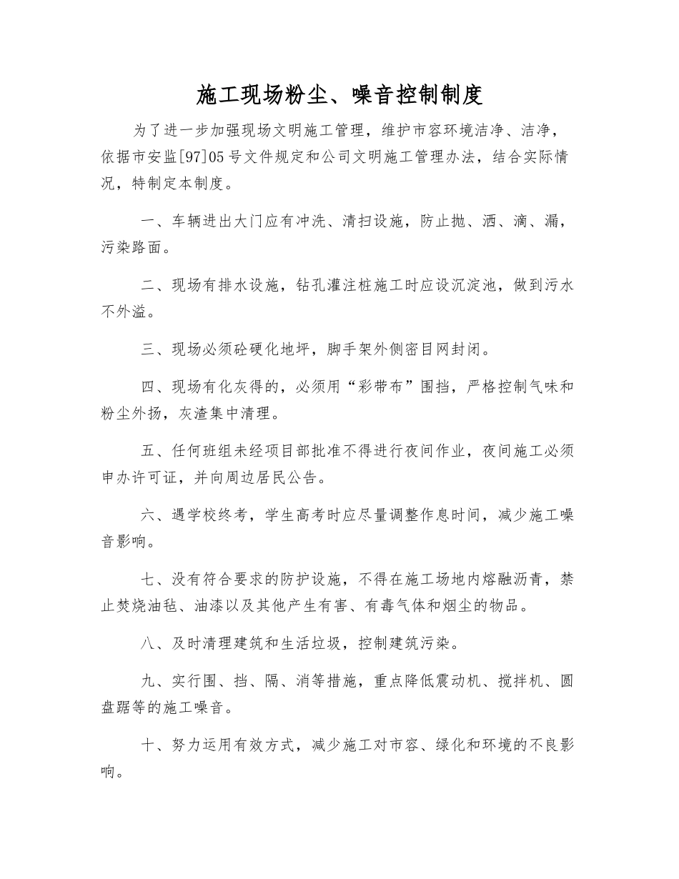施工现场粉尘、噪音控制制度_第1页