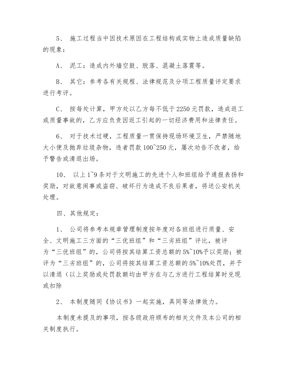 施工现场管理制度的规定_第2页