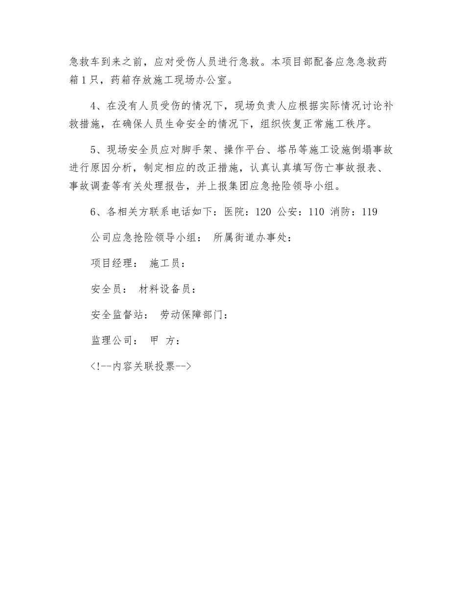 施工现场脚手架事故应急救援预案_第2页