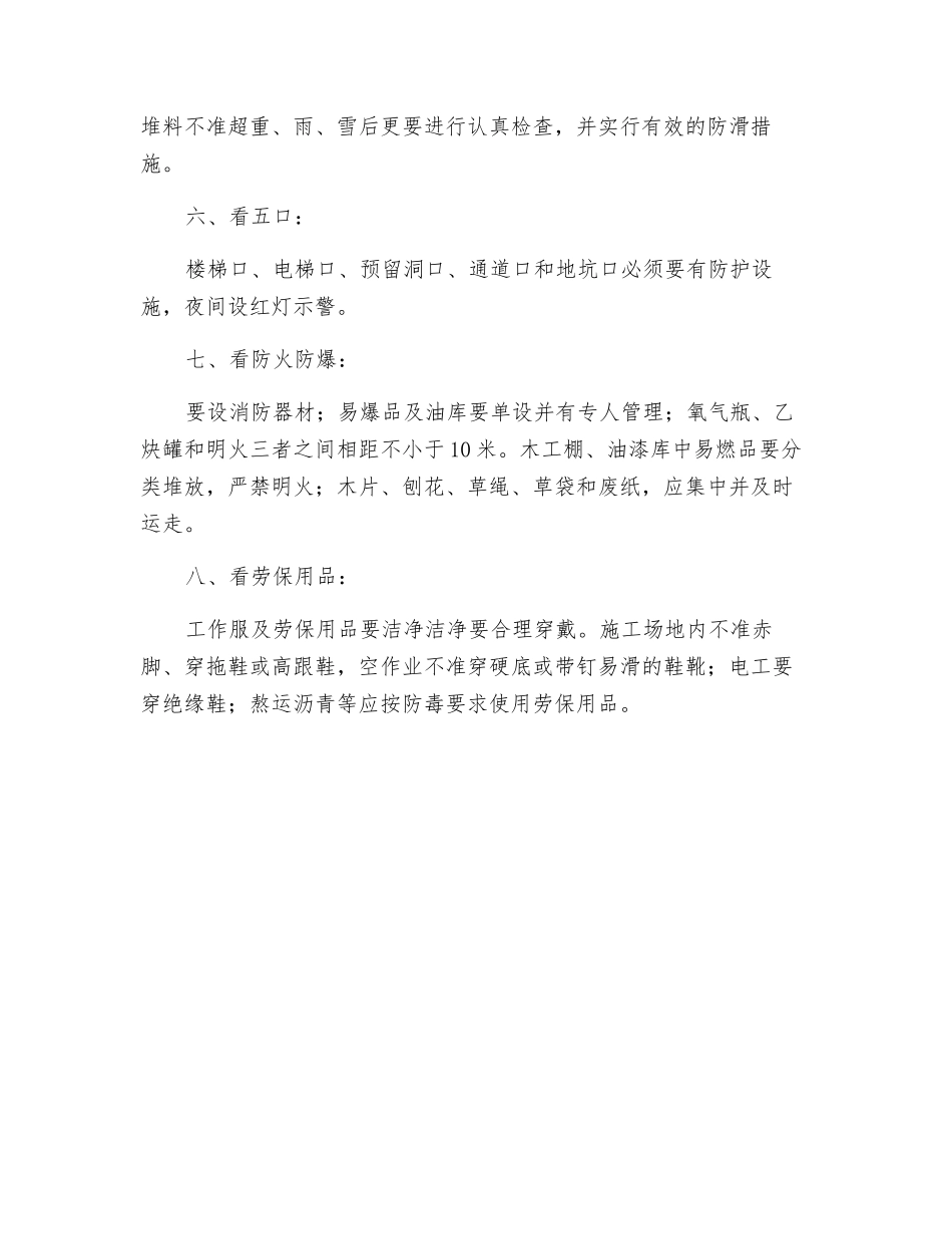 施工现场自检要点_第2页