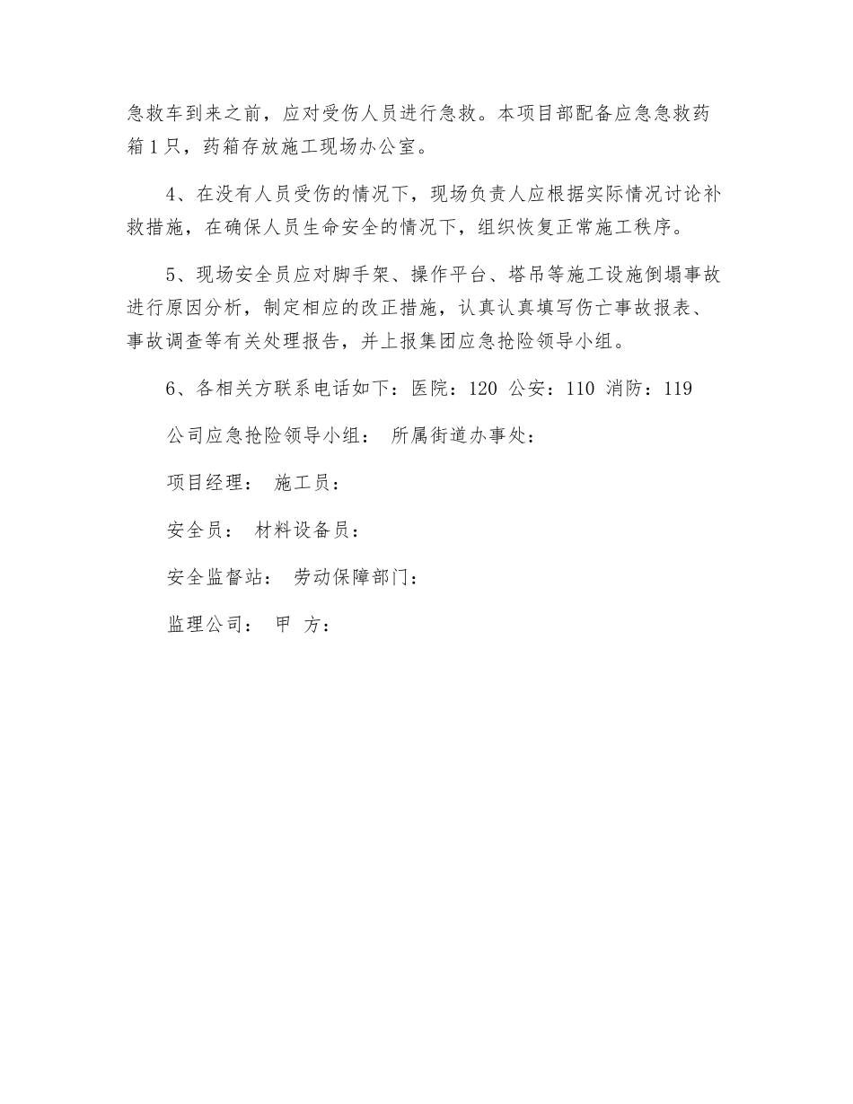 施工现场脚手架事故应急预案_第2页