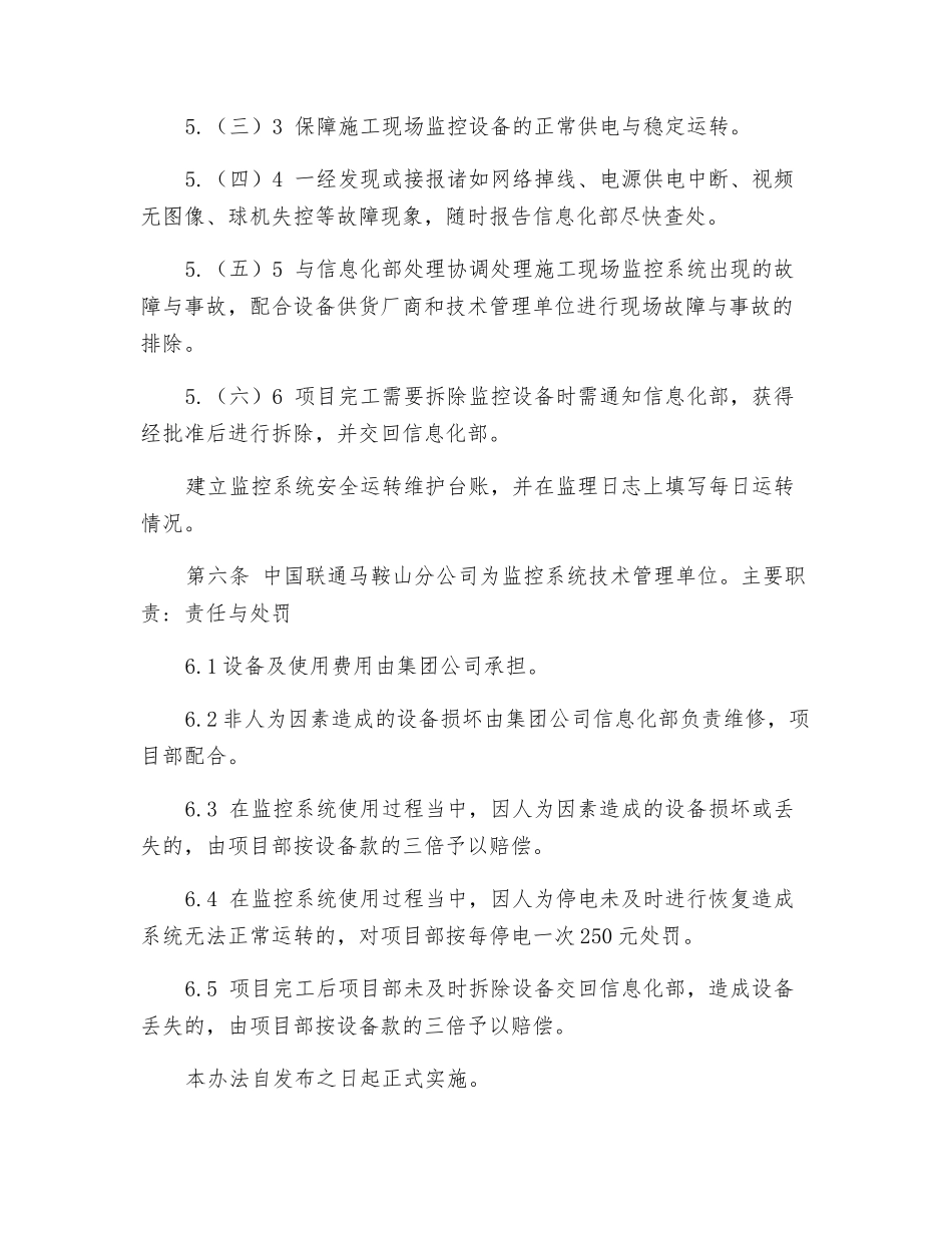施工现场视频监控系统管理办法_第3页