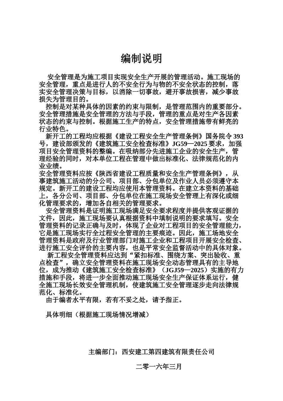 施工现场管理规章手册及安全技术交底书样本_第3页