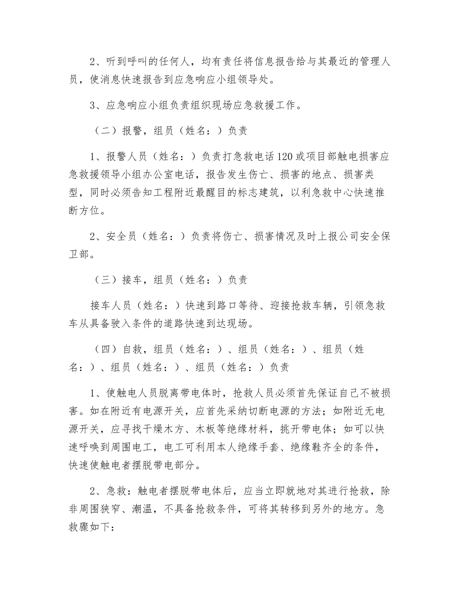 施工现场触电伤害应急救援预案_第2页