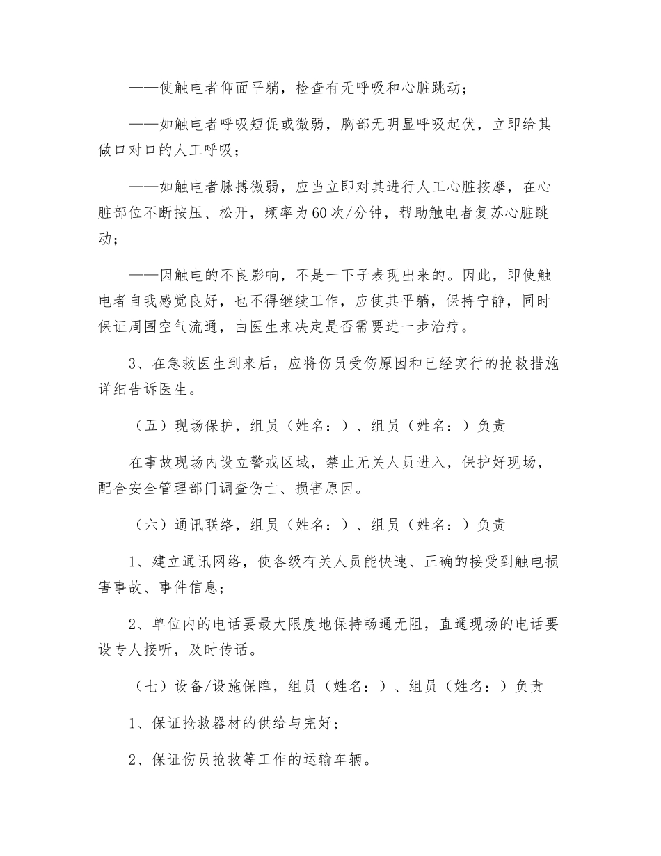 施工现场触电伤害应急救援预案_第3页