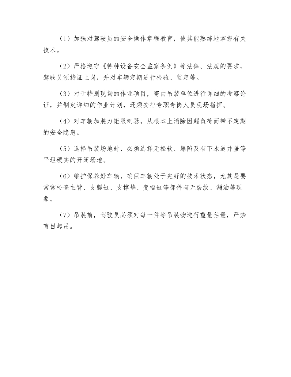 施工现场起重机倾倒事故的预防_第2页