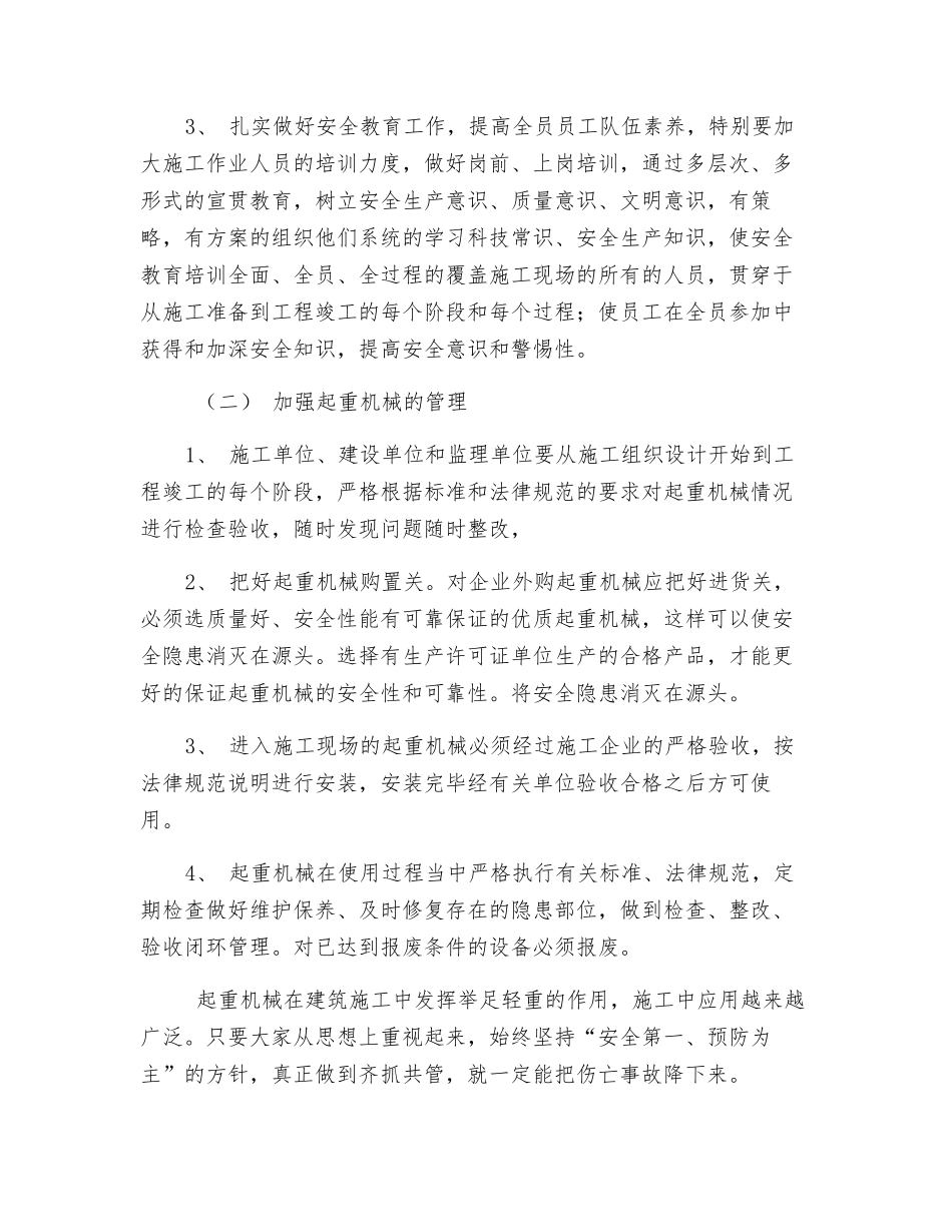 施工现场起重机械常见的伤亡事故及预防_第3页