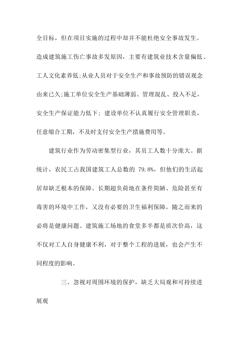 施工现场认知实习日记_第3页