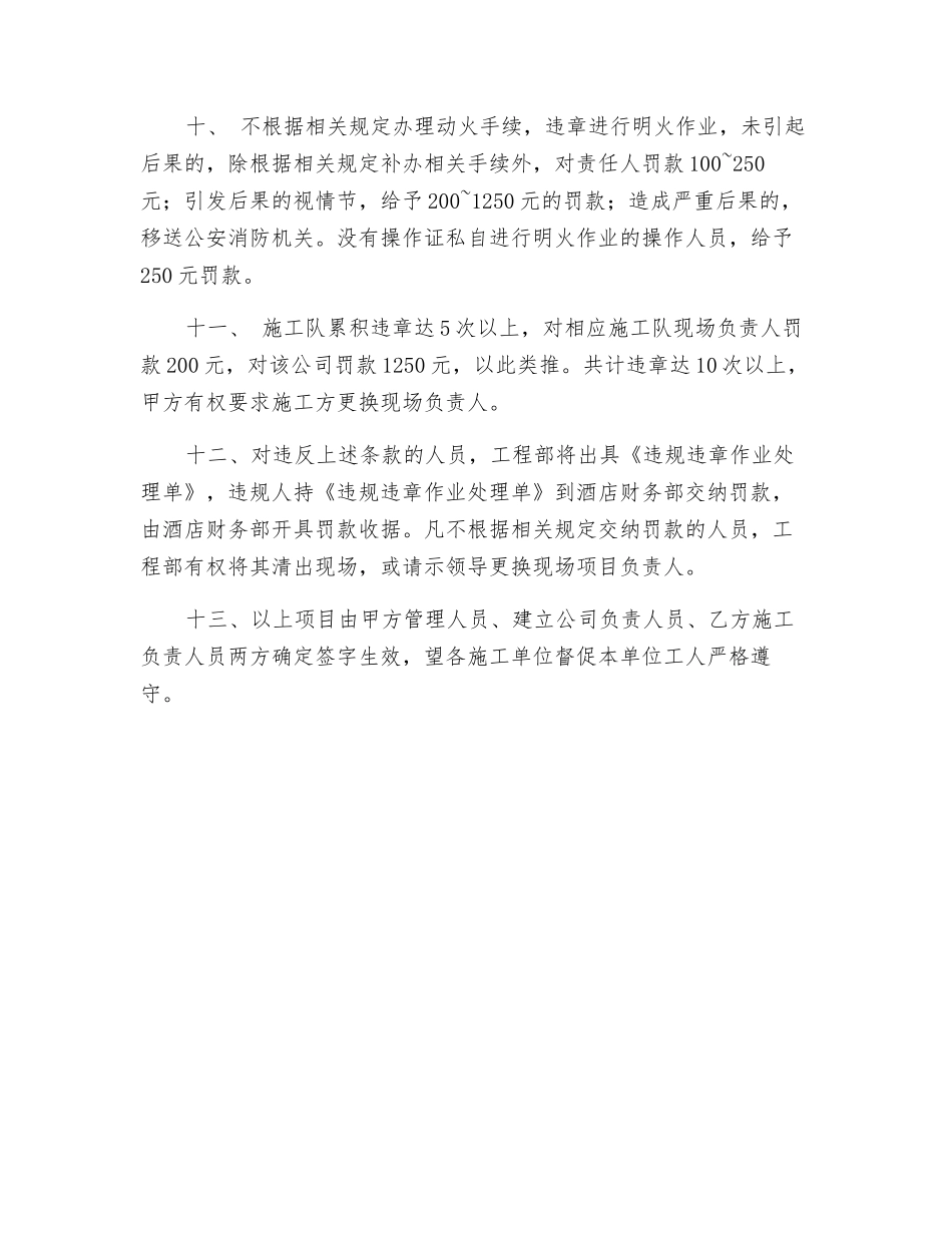 施工现场违章处理规定_第2页