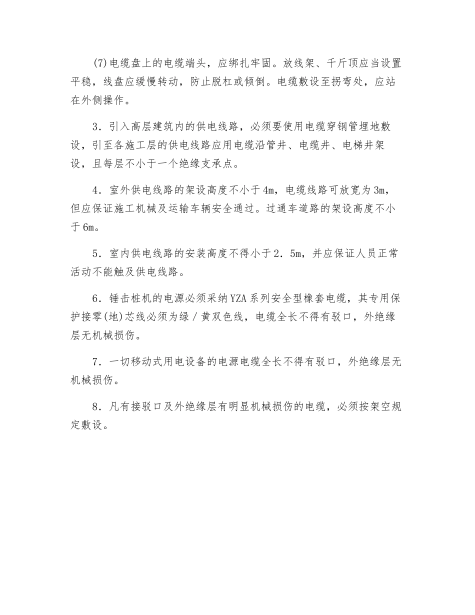 施工现场配电线路安全技术交底_第2页