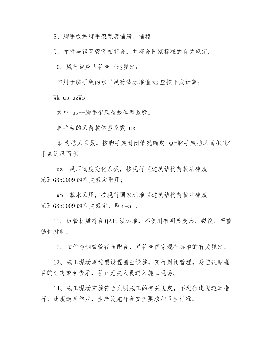 施工现场重大安全隐患整改措施_第2页