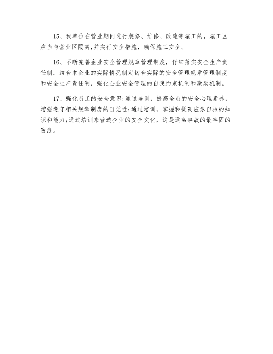 施工现场重大安全隐患整改措施_第3页