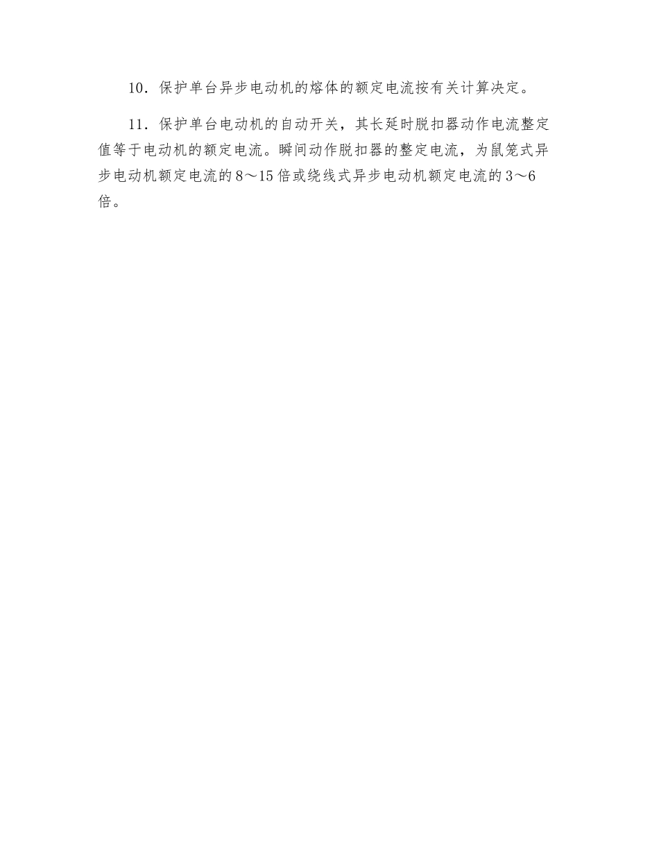 施工现场配电装置的安全要求_第2页