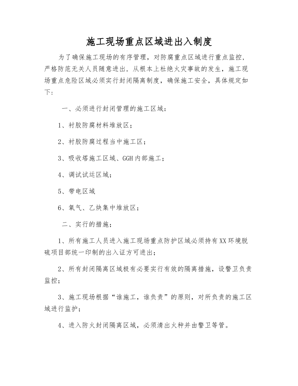 施工现场重点区域进出入制度_第1页