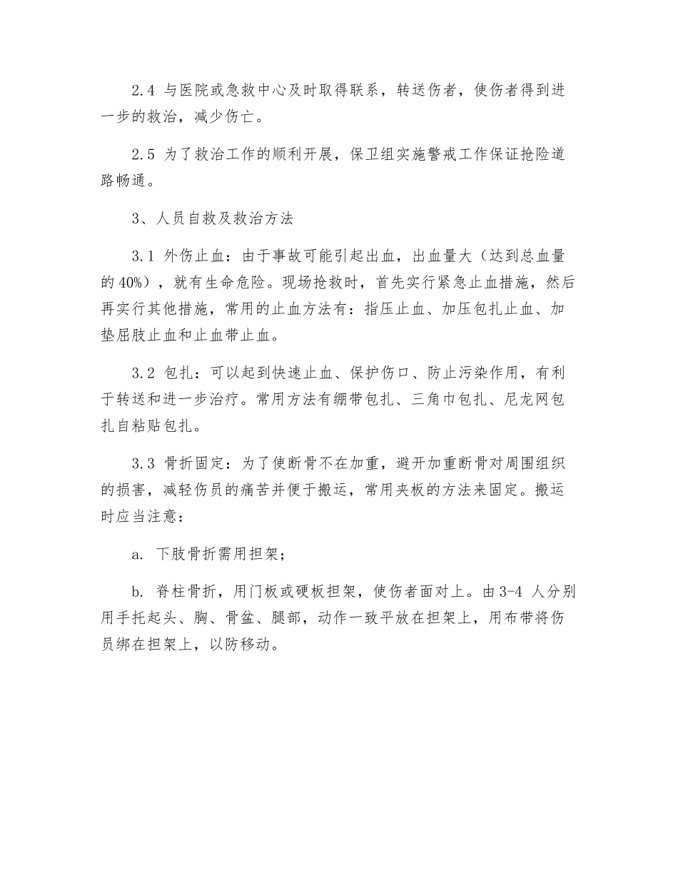 施工现场车辆伤害应急措施_第2页