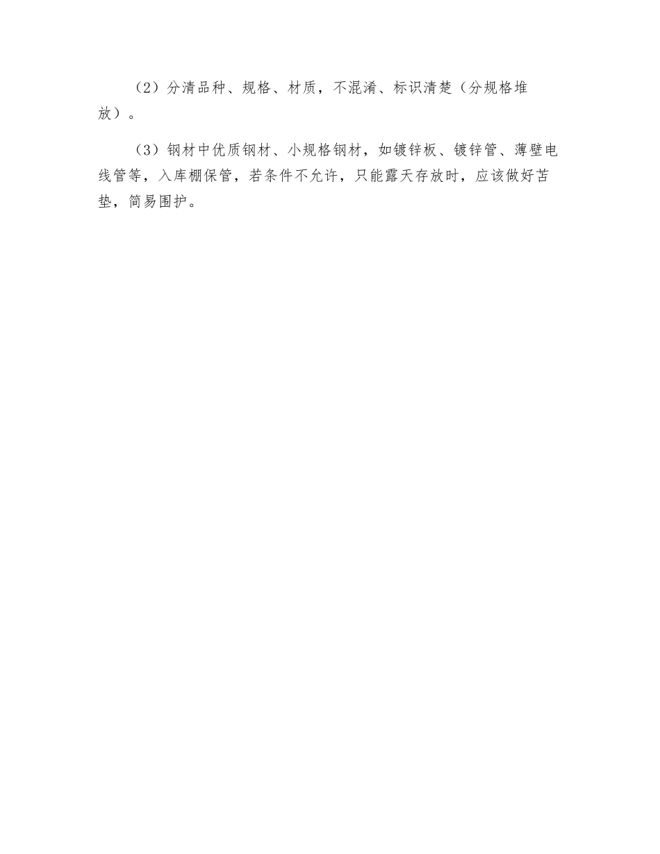 施工现场钢材验收、安全保管办法_第2页