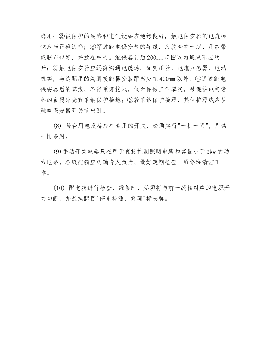 施工现场配电箱安全要求_第2页